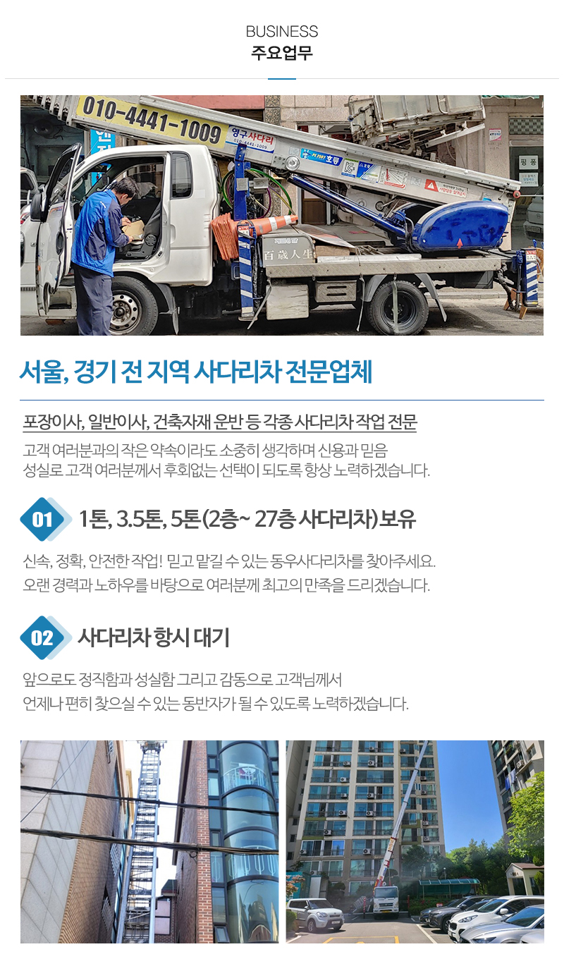 영구사다리차_내용