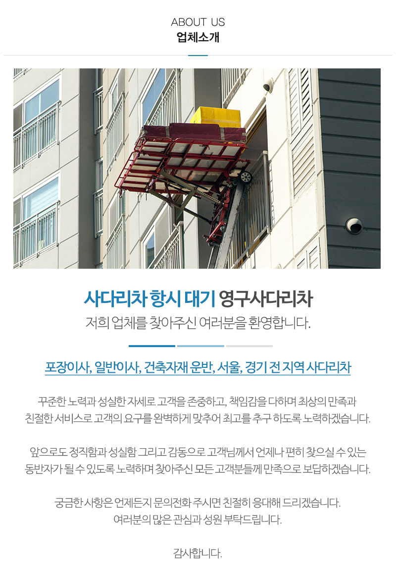 영구사다리차_내용
