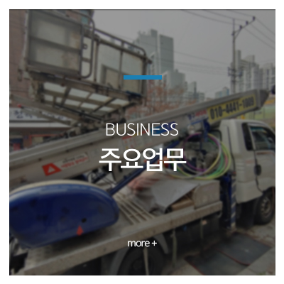 영구사다리차_메인중간_사업분야